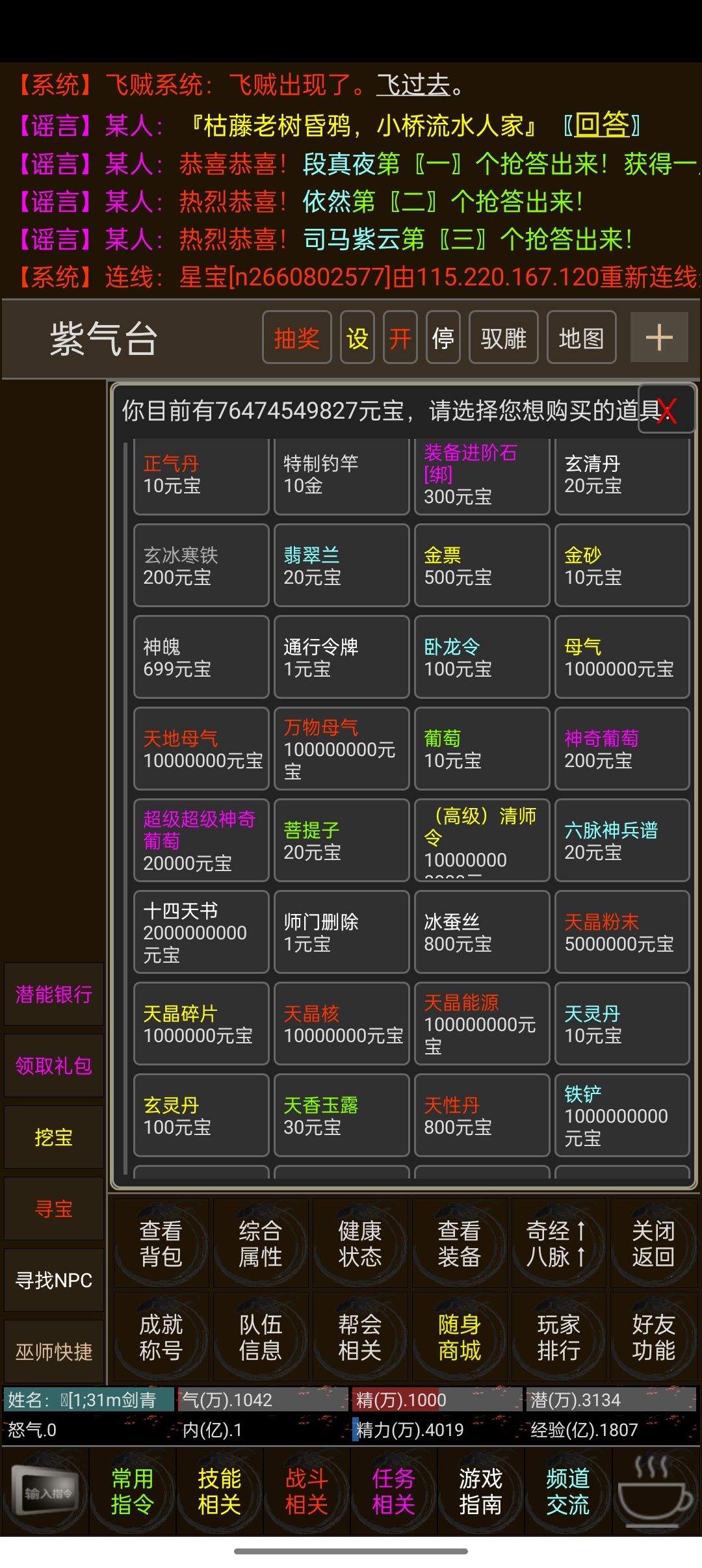 新增挖宝，寻宝玩法（白嫖顶尖武学） 2