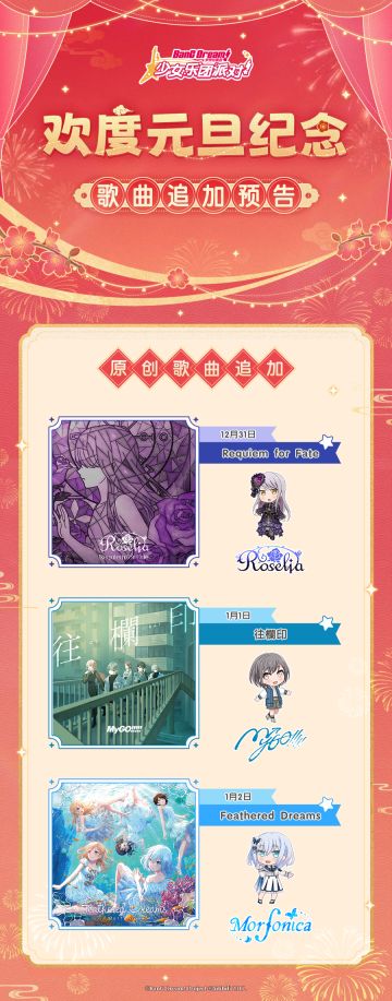 欢度元旦纪念歌曲追加预告♪