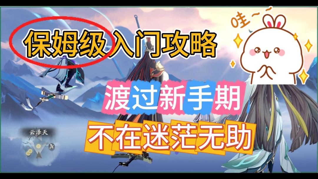 《踏风行》游戏基础攻略向。少走弯路，不在迷茫！截图