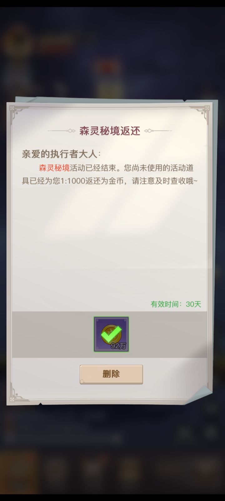 森灵秘境的活动入口在哪儿啊截图