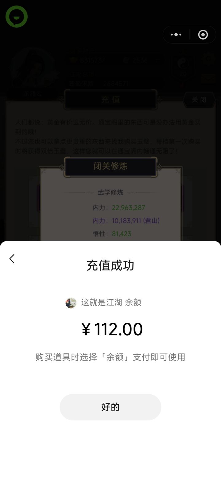 充值不到账截图