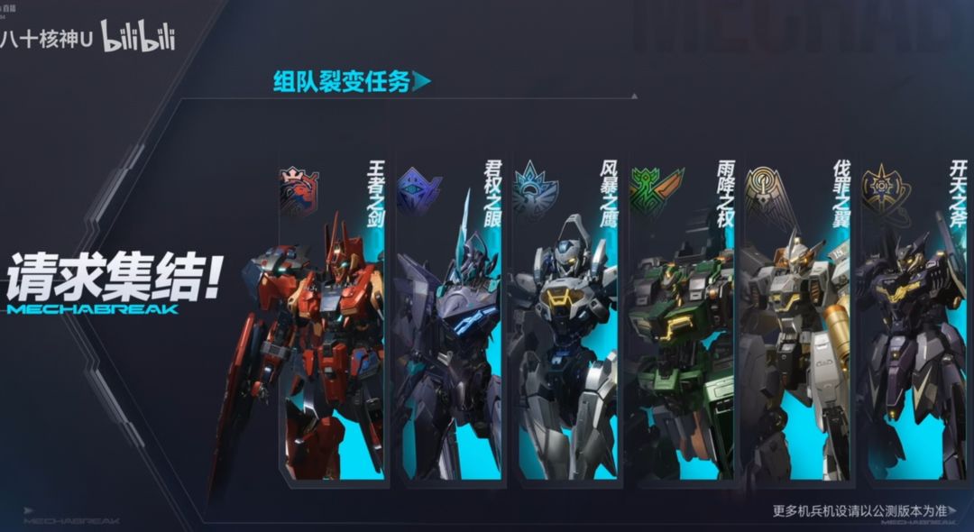 现在加入小队,公测一同奋战! 2