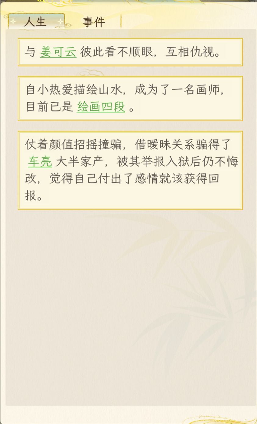 仙人跳新增成员 1