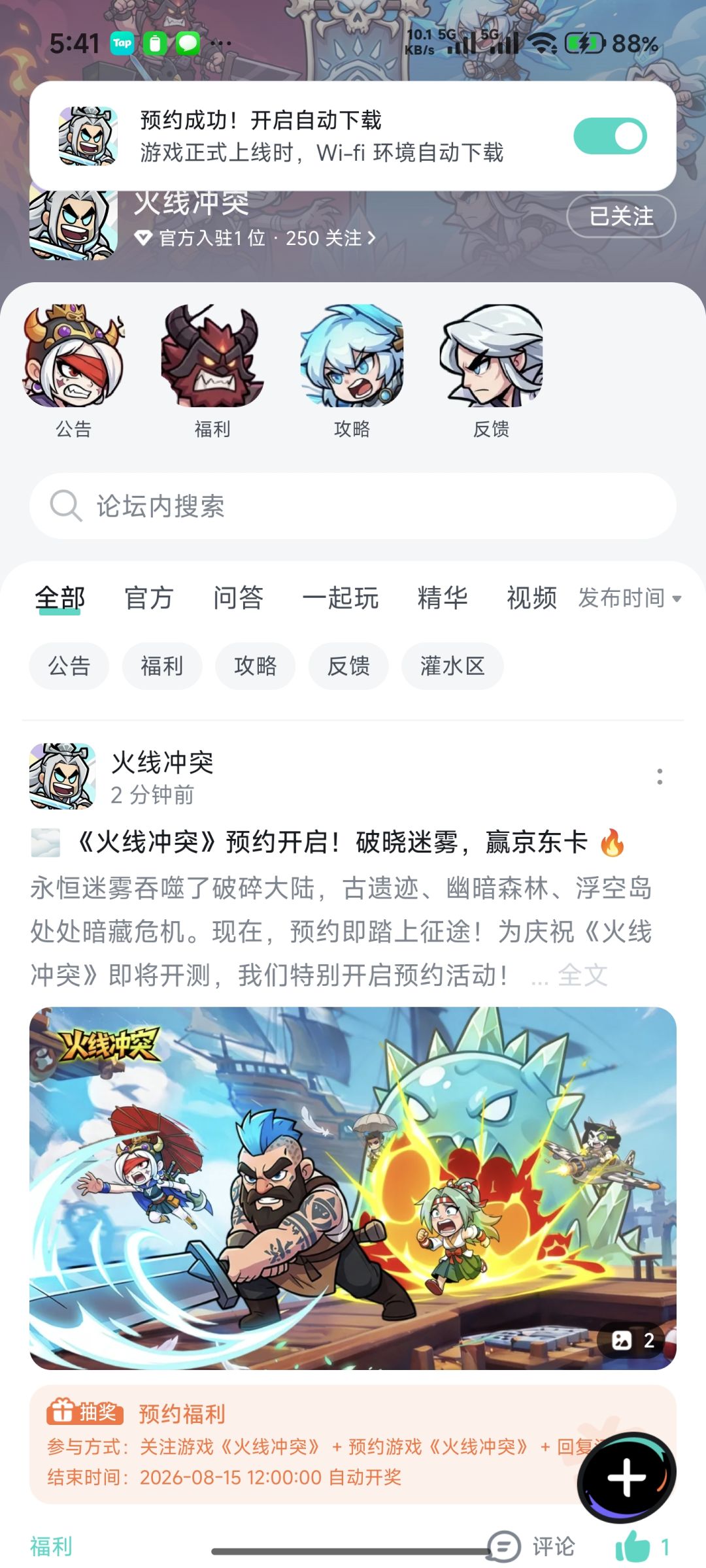 火线冲突 2