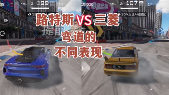巅峰极速:路特斯EMIRA和三菱在弯道有什么不同表现截图