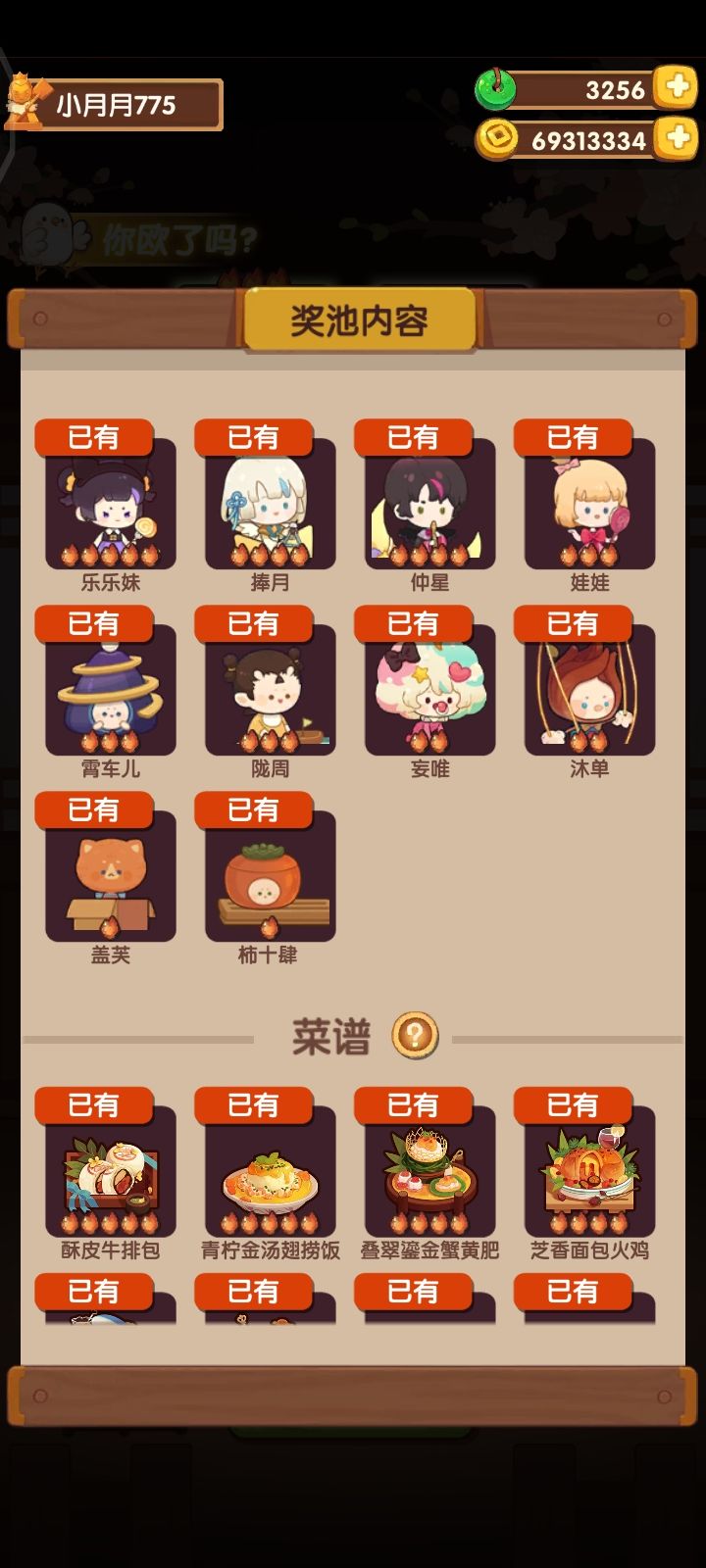 69发厨师加菜谱 2