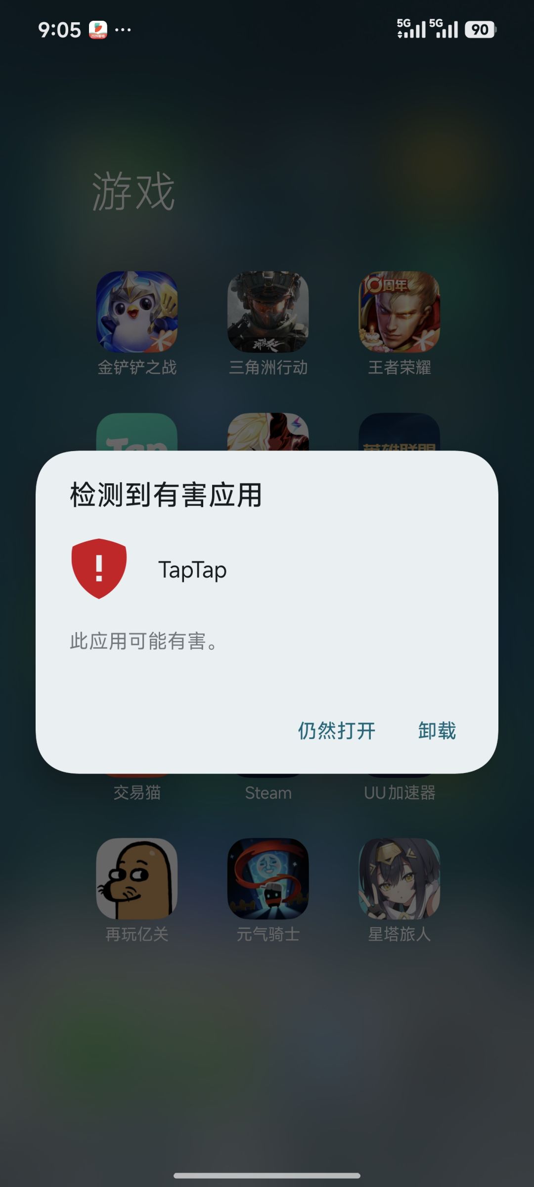 《有害应用》 1
