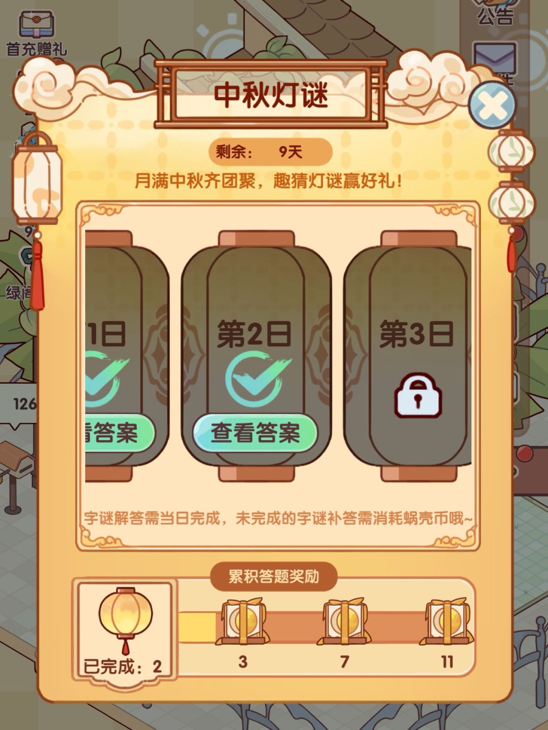 继续更新第二日答案! 1