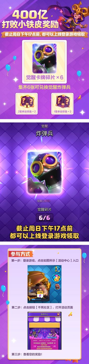 恭喜各位挑战者解锁觉醒炸弹兵！