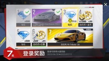 终于放！假！啦！车手们假期都有什么安排呢？别忘了上线领取今日份的奖励嗷！
公测第三天，为车手们送上钻石*500！钻石可以用于参与巅峰车展或者改装爱车，是车手们必不可少的财富哦！
进入游戏点击右侧“新手签到”即可领取，钻石这东西，当然是越多越好啦！假期也别忘了参与各平台端午活动赢取端午礼包哦！