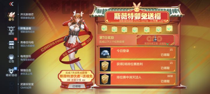 为什么没找到送福兔潜伏者的衣服?截图