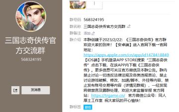 《三国志奇侠传》玩家交流群欢迎大家一起畅聊游戏