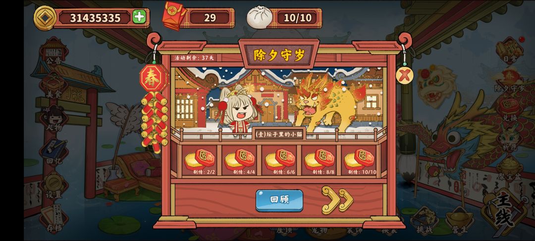 新年活动小肝攻略截图