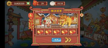 新年活动小肝攻略