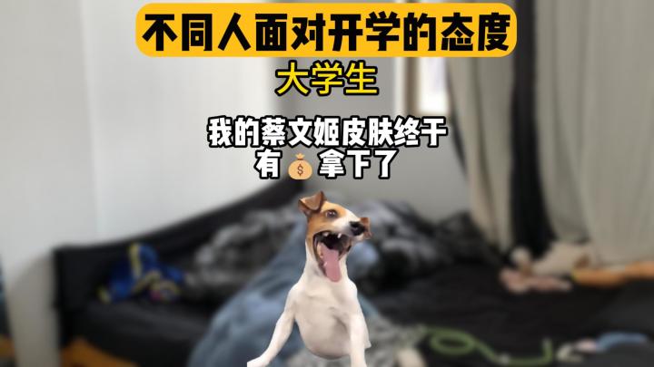 快开学了,大家暑假过的怎样?截图