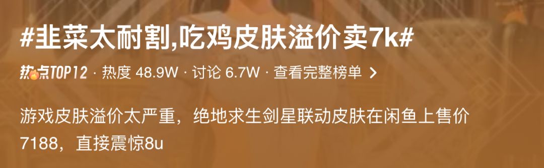 七千天价!绝地求生剑星伊芙外观疯狂溢价 2