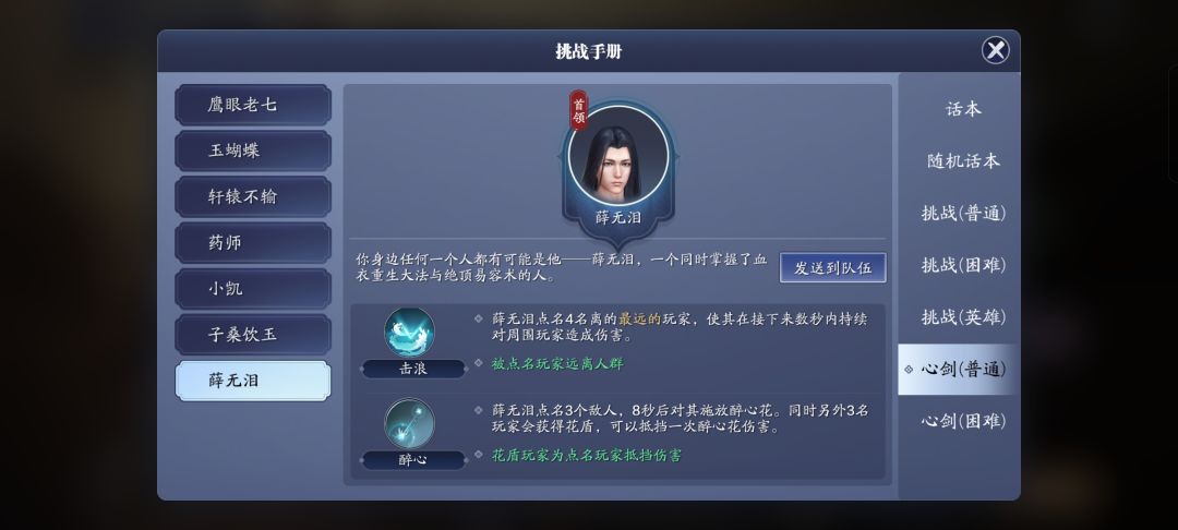 普通‖心剑薛无泪(没排面的Boss) 2