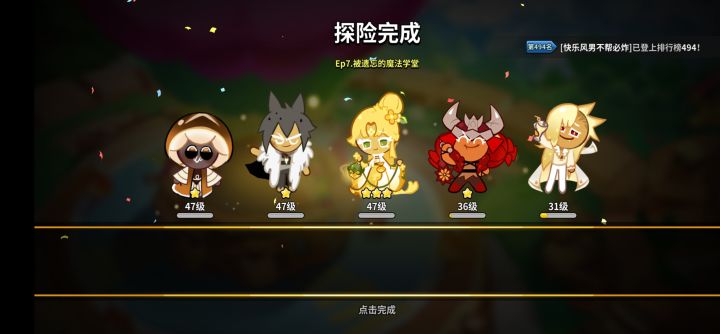 探险完了没有任何奖励截图