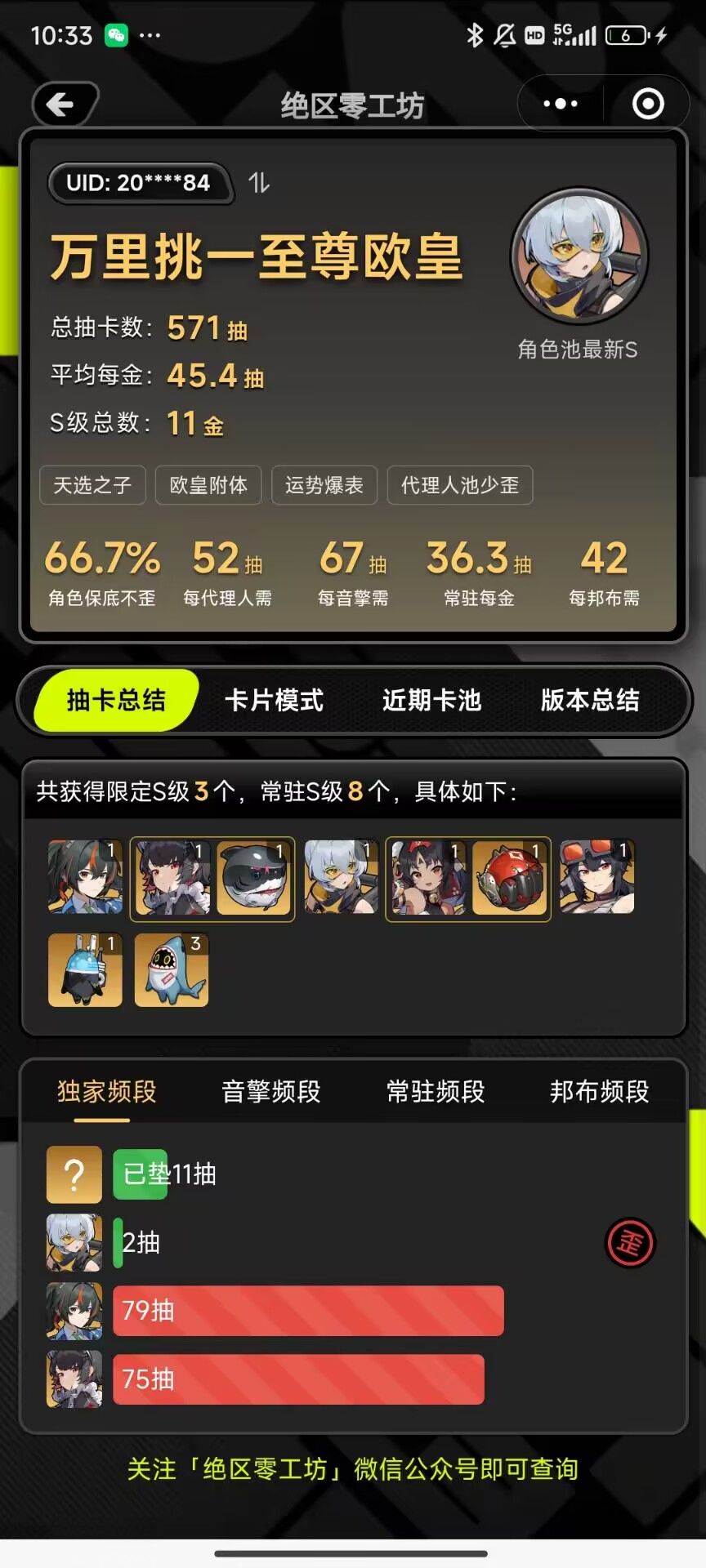 抽卡差距 3