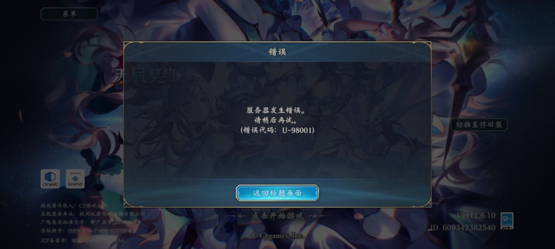 影之诗严重bug!掉线问题如修 2