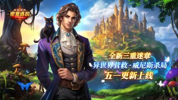 4月30日更新公告|《极地冒险》“五一”谜章三重奏