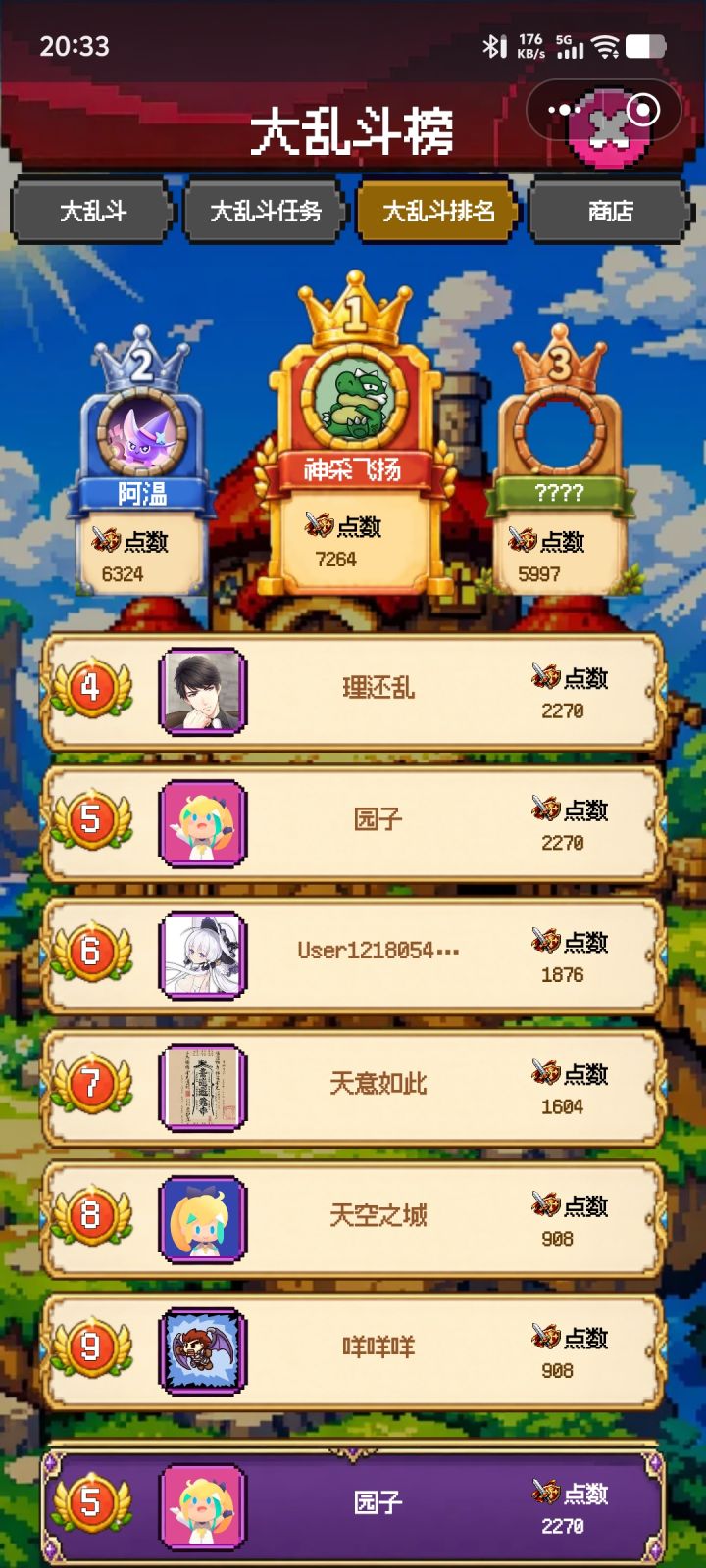 大乱斗次数上限问题截图