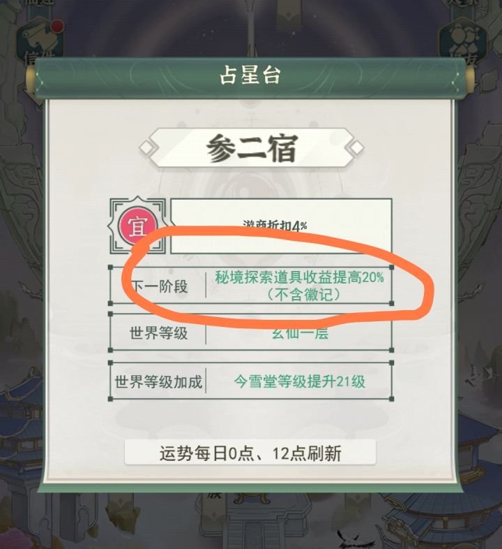 求教各位大佬秘境提高20%天象是哪些秘境用到截图