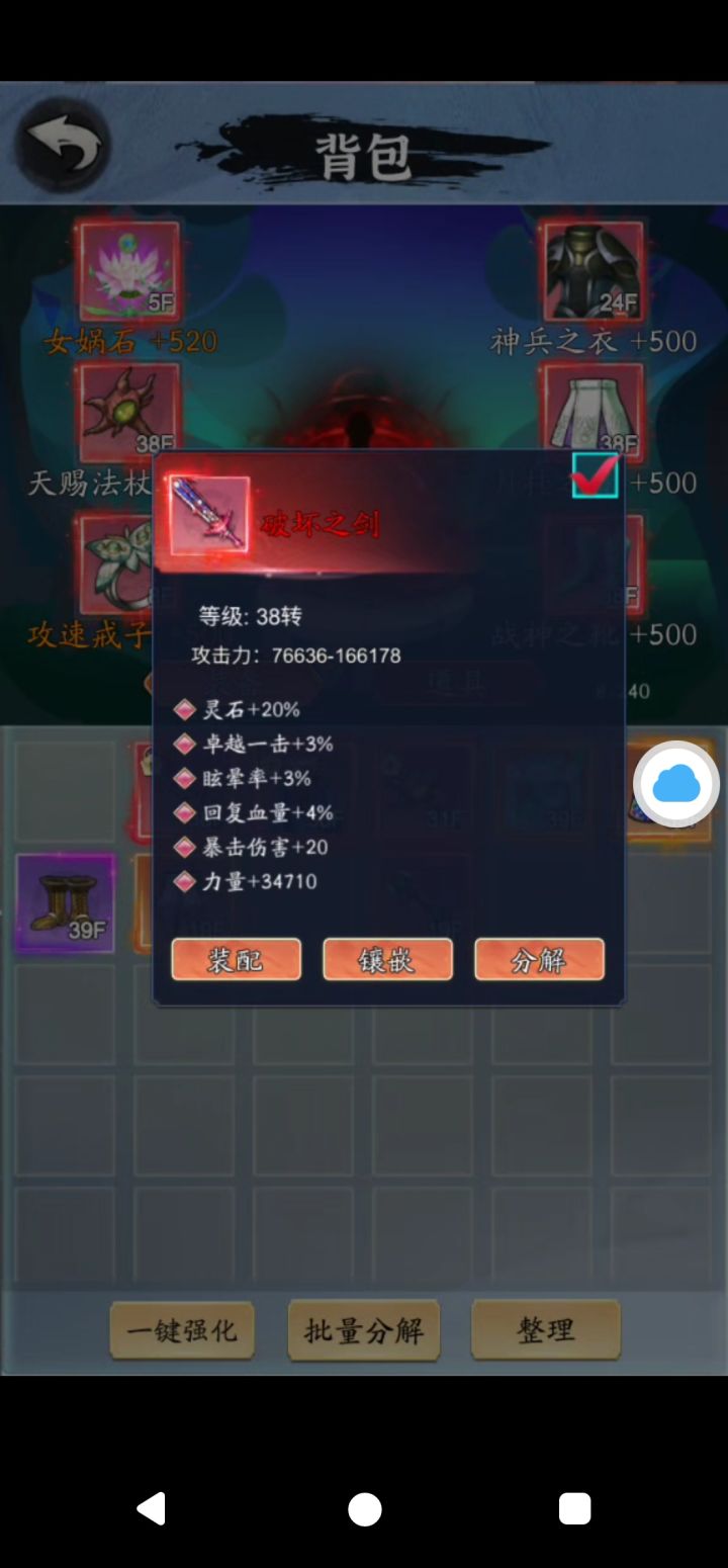 萌新求问大佬 这属性能做毕业装吗截图