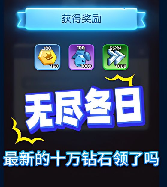 无尽冬日兑换码最新！截图