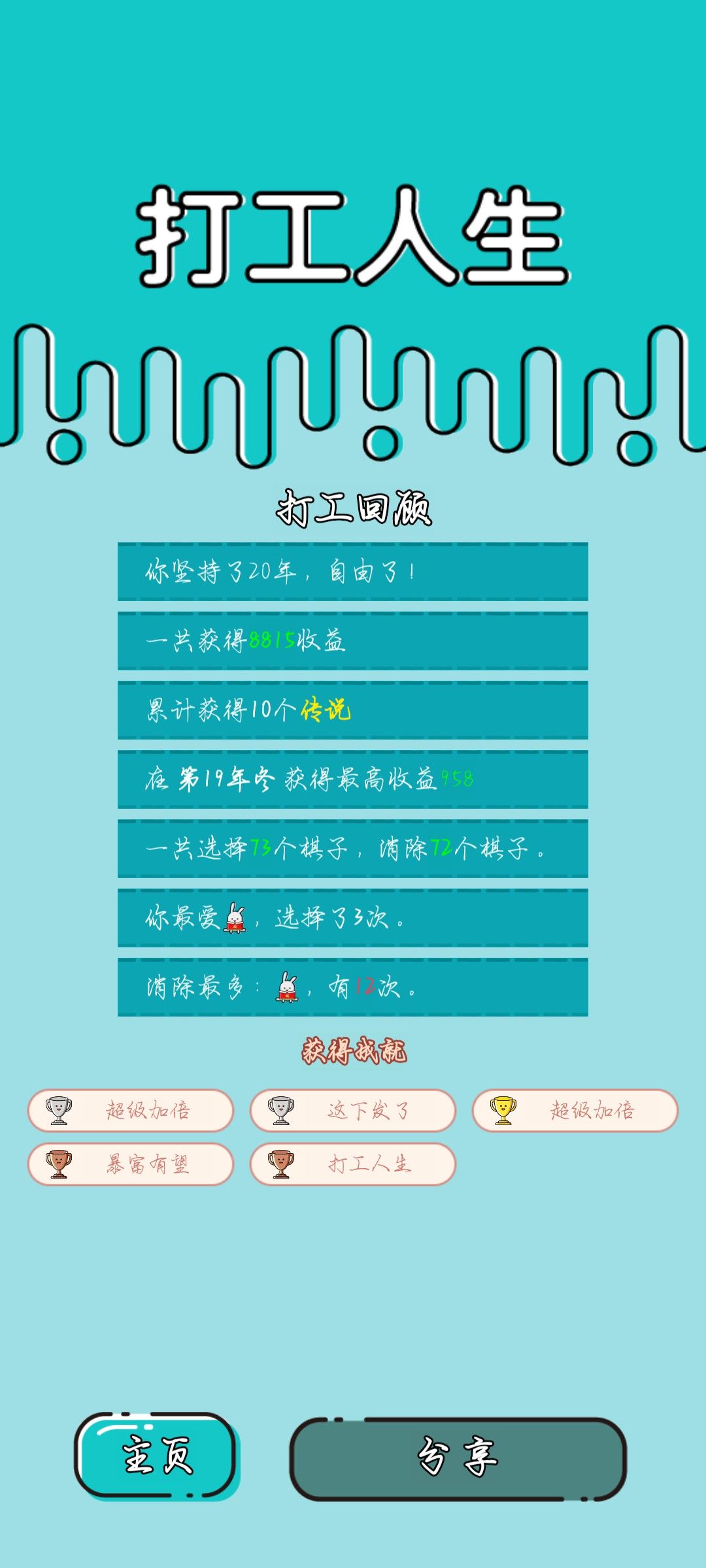 我的打工回顾 2