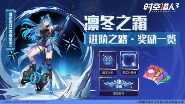 【活动情报】「凛霜」限定皮肤一睹为快！