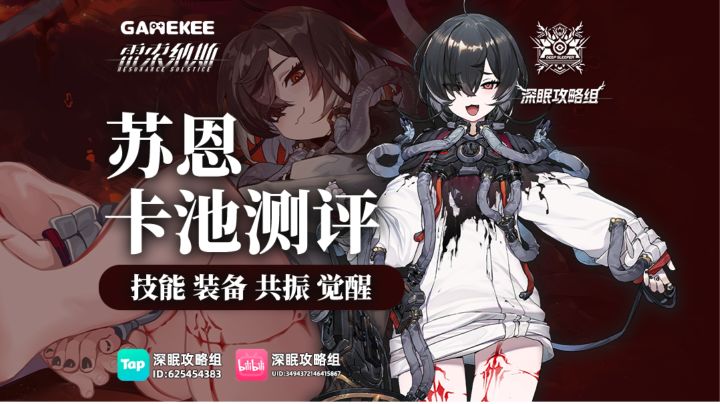 【雷索纳斯】3.28up轮换卡池前瞻——苏恩截图