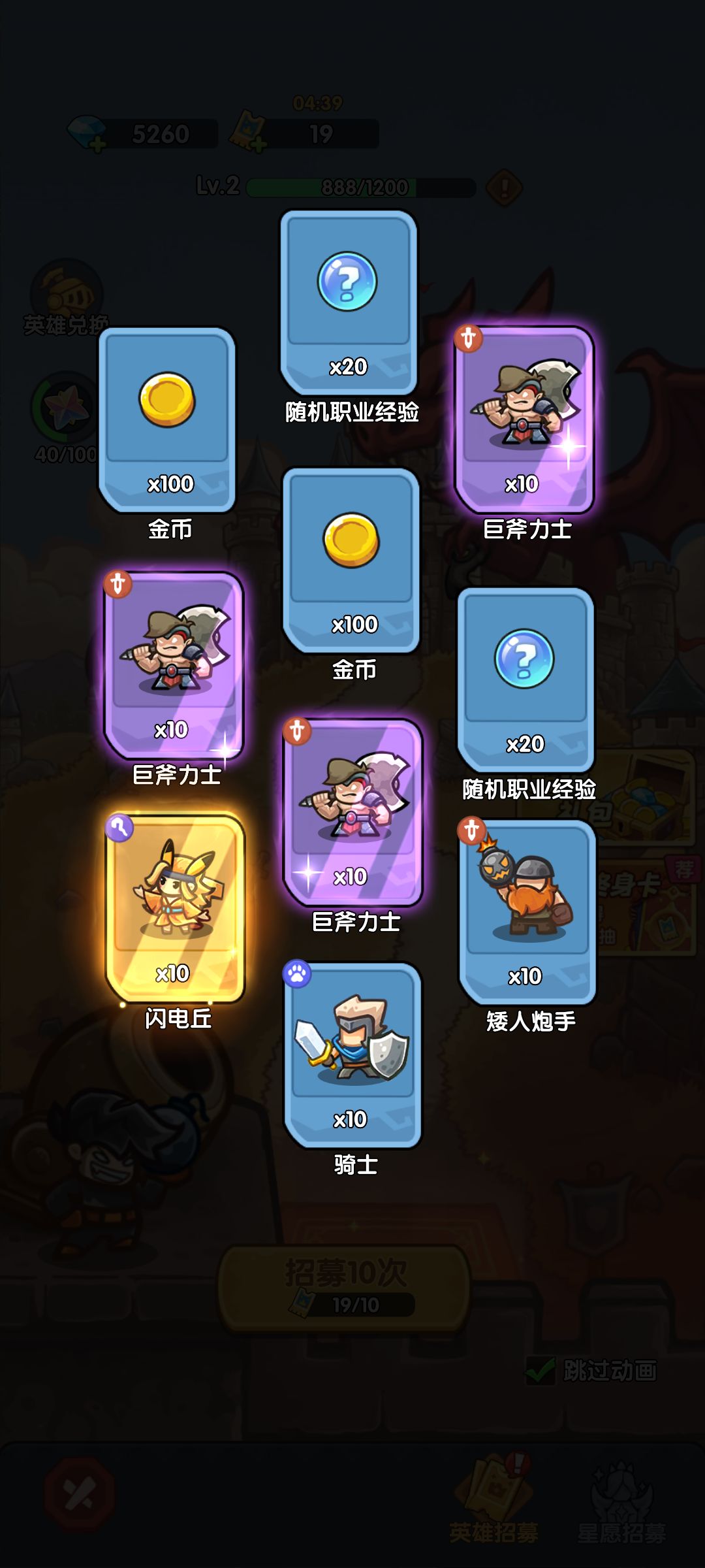 我在《王国大作战:前线》招募里出货了! 1