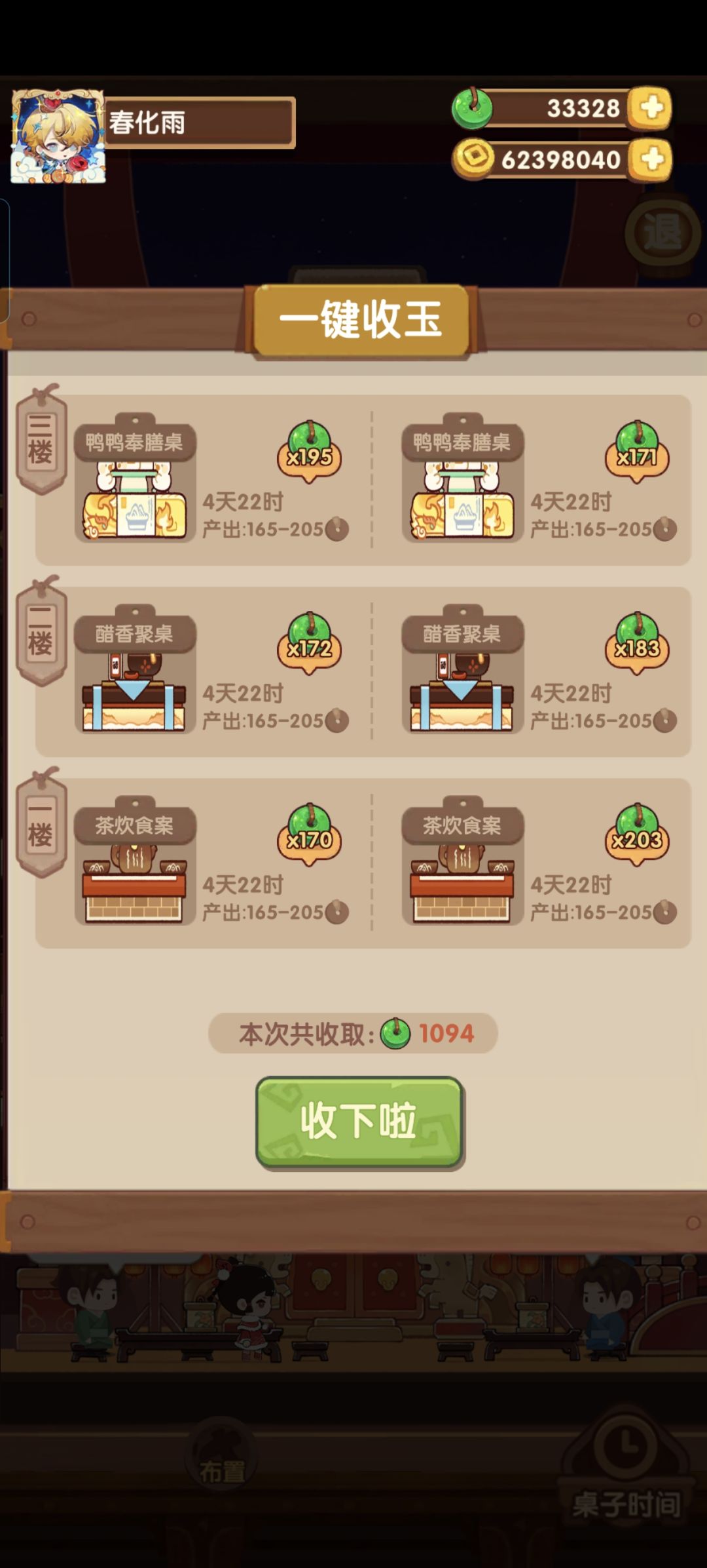 桌子感觉不对 3