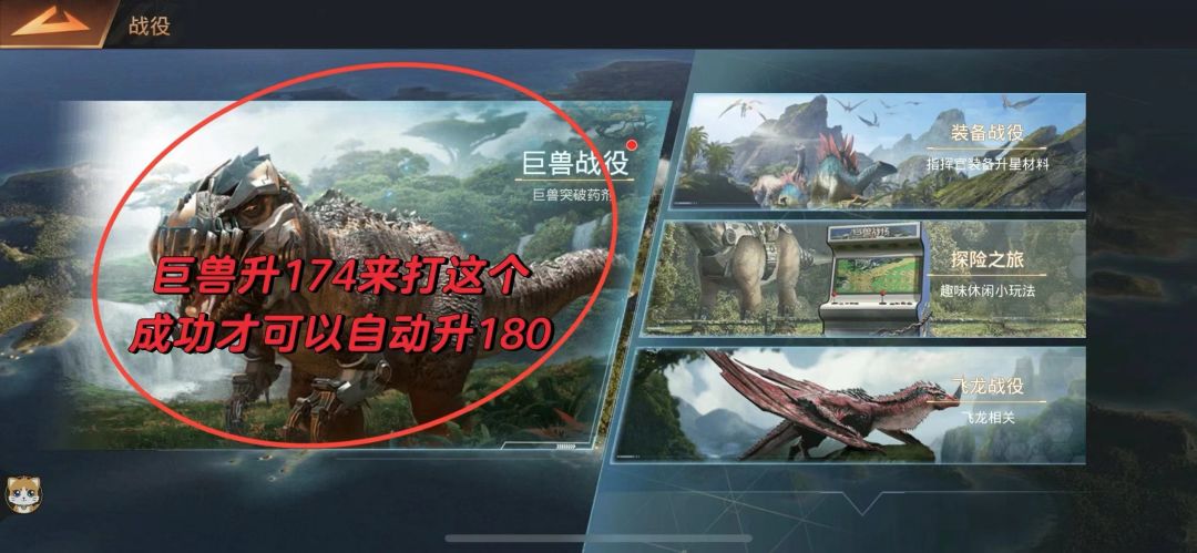 巨兽180如何升？请看图片 2