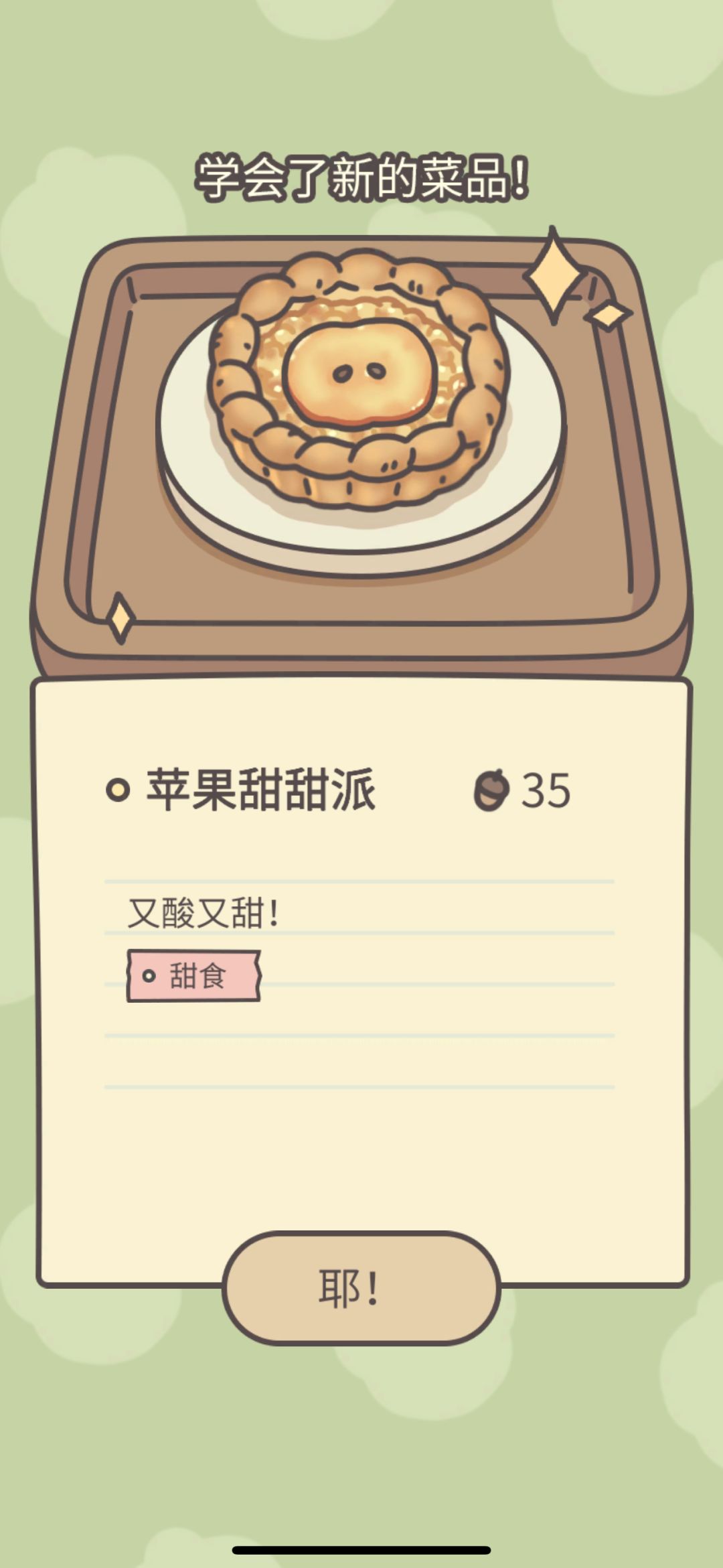 隐藏😶🌫️苹果甜甜派(^_^)v 2