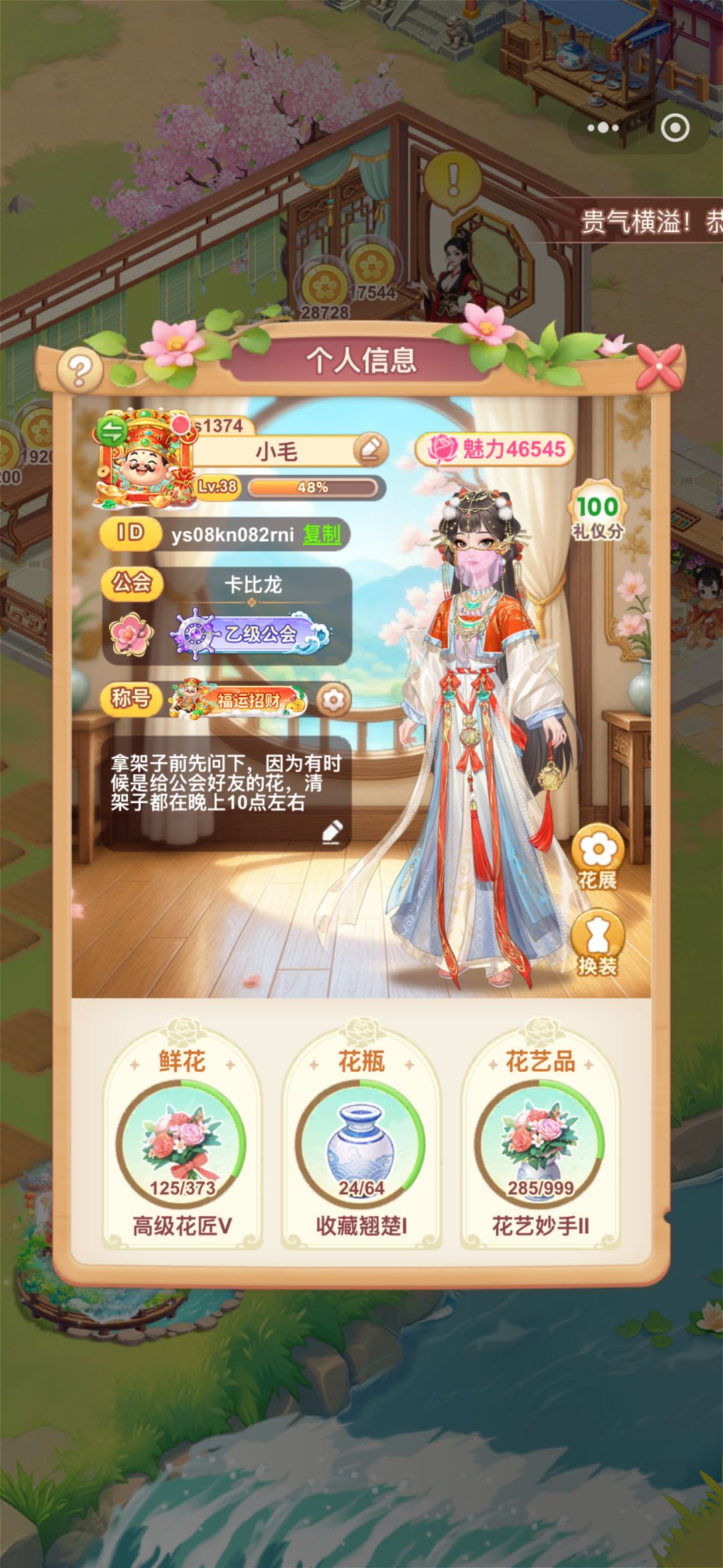 我的花园世界 3