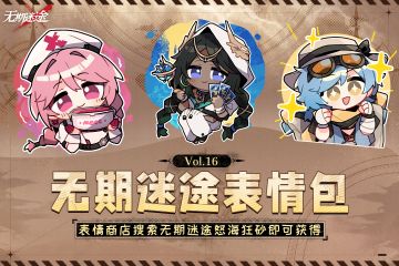 【表情包】丨Vol.16「怒海狂砂」