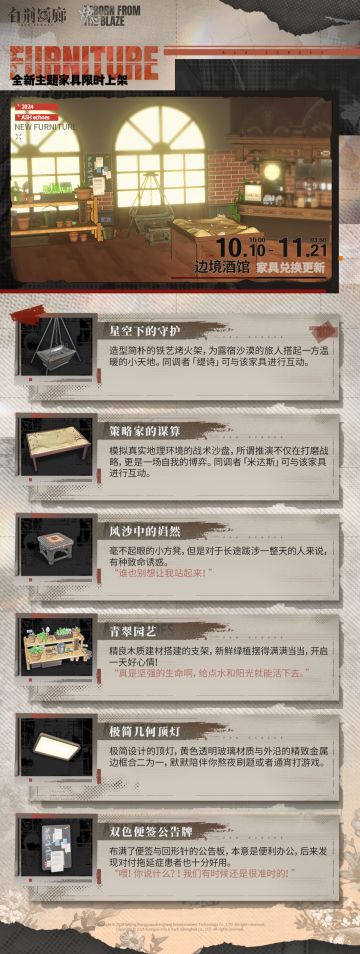 预告丨边境酒馆家具兑换更新