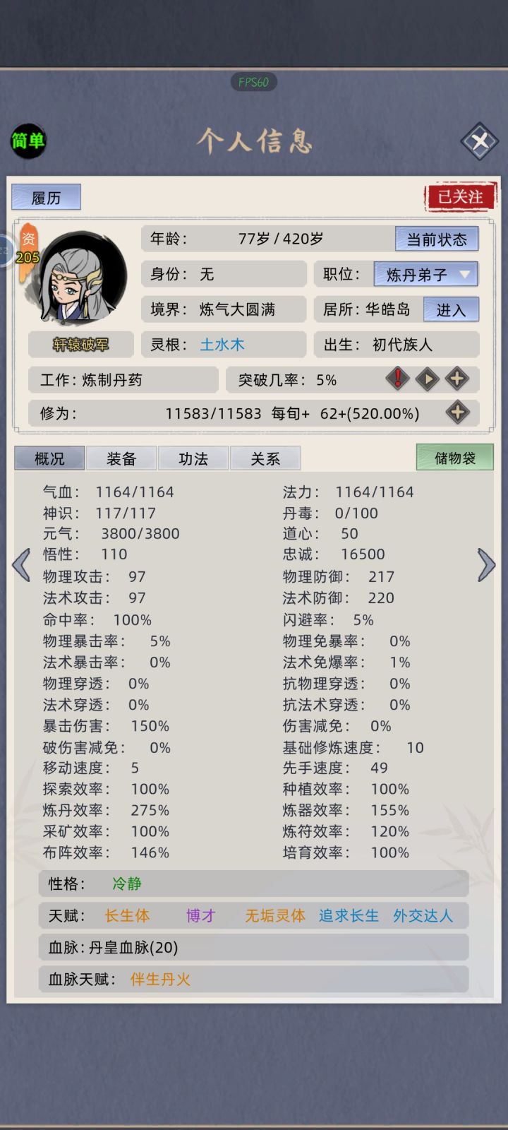 怎么突破不了啊截图