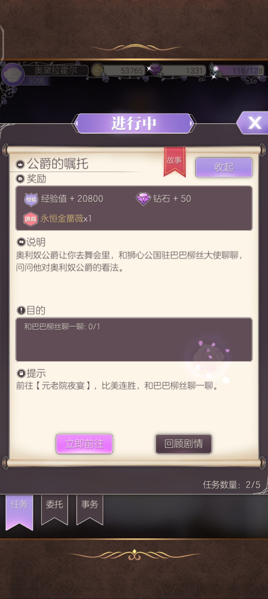 公爵的嘱托卡关了 2