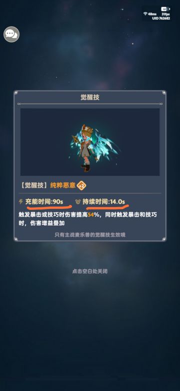 《宠物攻略》关于魔魔狗觉醒配合混沌馈赠