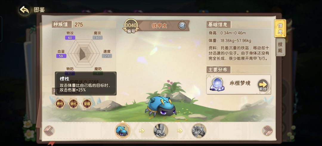 铁甲虫改了? 2
