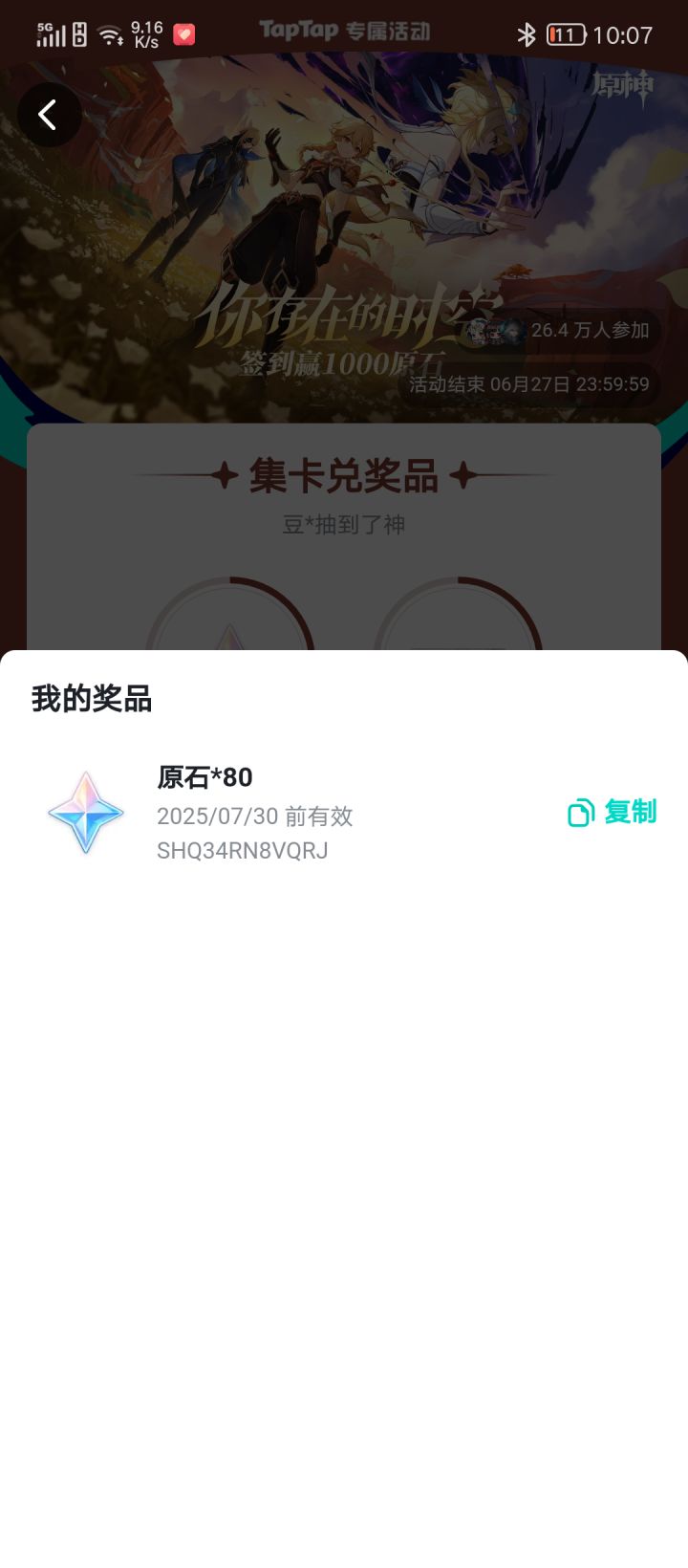 送个原石截图