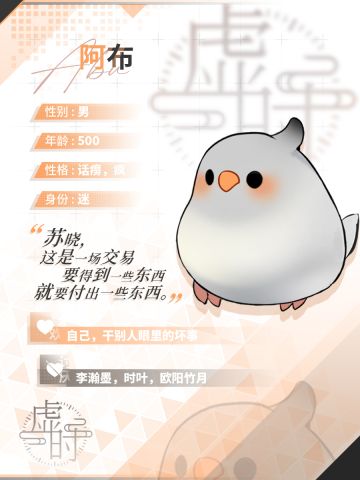 权柄逆转·阿布||档案公开