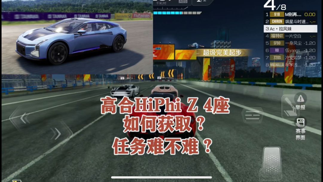 巅峰极速：高合HiPhi Z 4座如何获取？任务难不难？截图