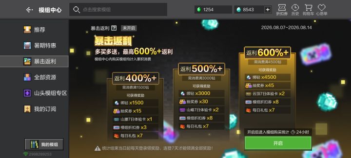 给广大游友一点小小忠告,这个活动要做的话,最好是早点买(开始消费那天时间早一点),比如你是当天23点买,第二天24点前没领的话,第一天奖励就自动跳过了,就领不到第七天最好的那个奖励了截图