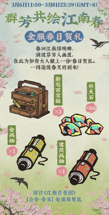 全服春日贺礼🌸限时免费发放