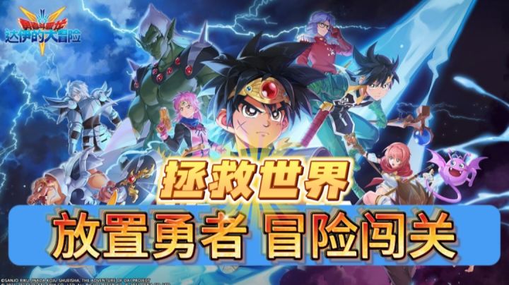 经典动漫改编!放置冒险截图