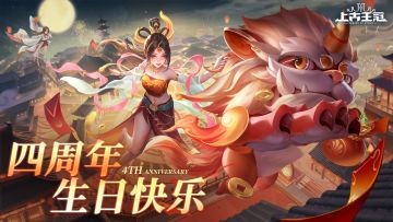 【4周年】大人，来一起拆开这份生日贺礼吧！